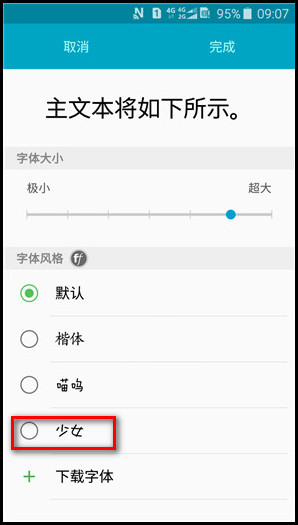 Samsung Galaxy J3 Pro SM-J3119如何更改字体大小和字体风格?