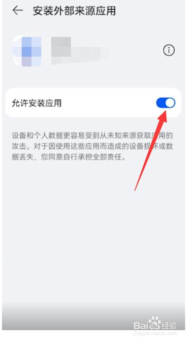 华为手机如何设置不允许下载