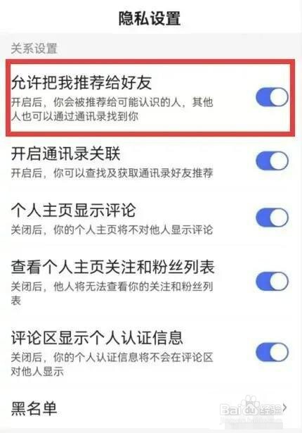 百度app是如何开启允许把我推荐给好友