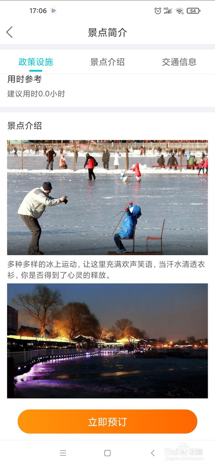 什刹海冰场门票怎么买