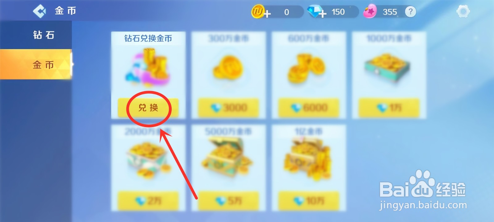 途游斗地主钻石怎么变金币