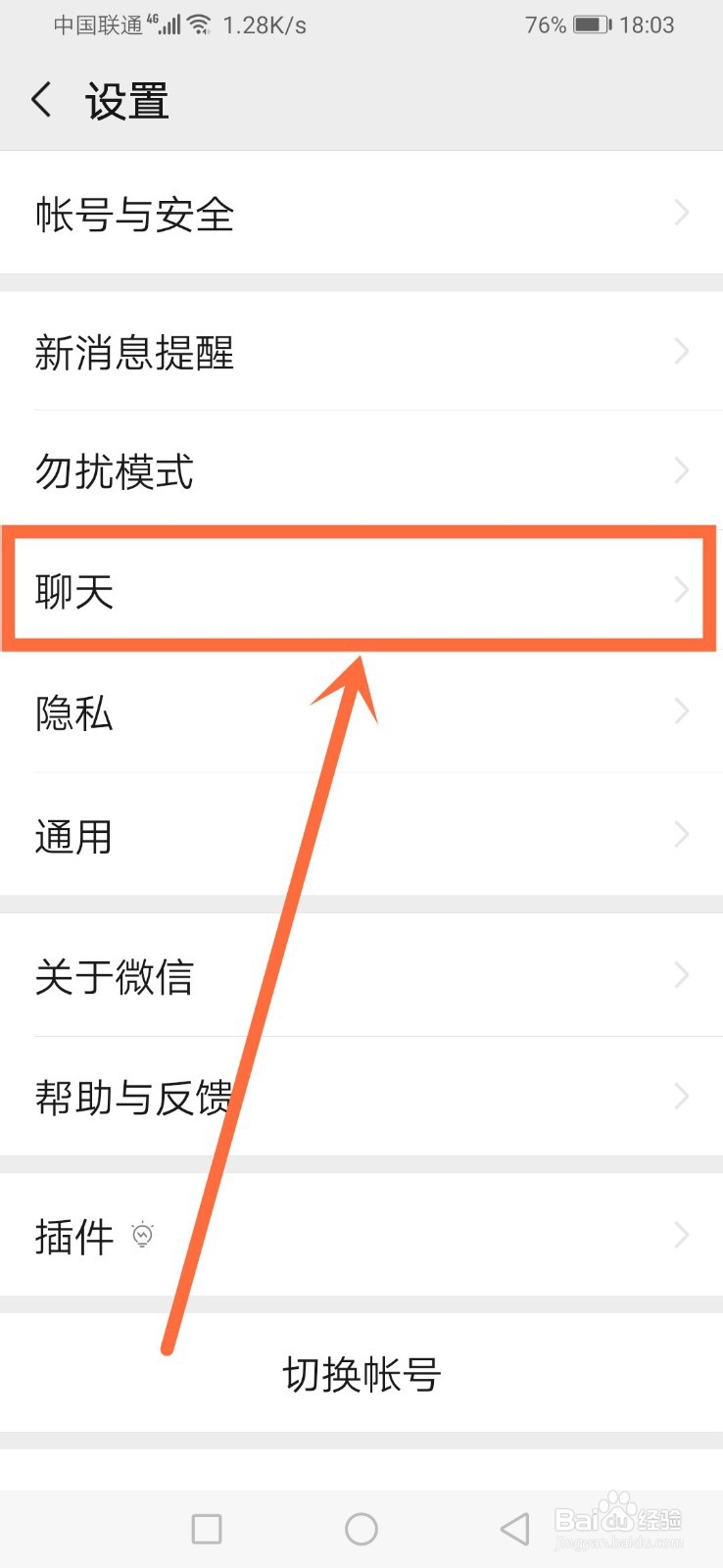 怎么样同步微信聊天记录