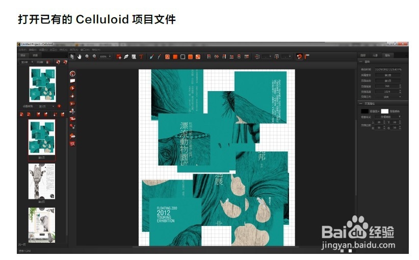 celluloid 教程：[2]功能介绍-百度经验