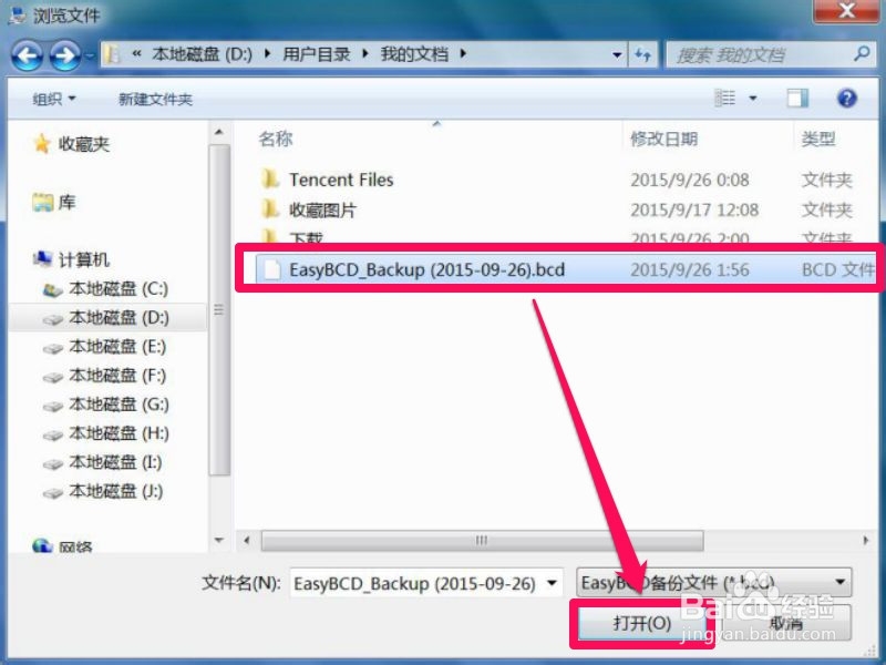 怎样删除Win7系统开机时的多余系统选项