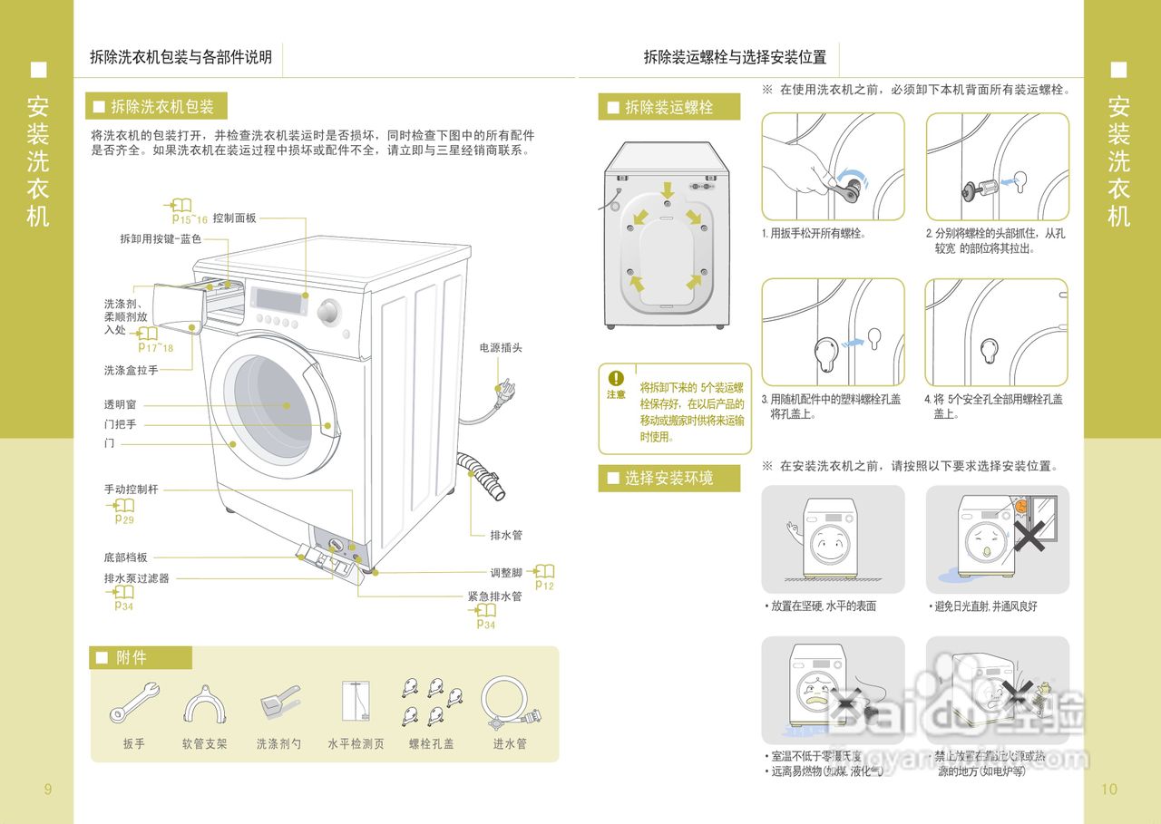 三星WD-B1065C滚筒洗衣机使用说明书:[1]