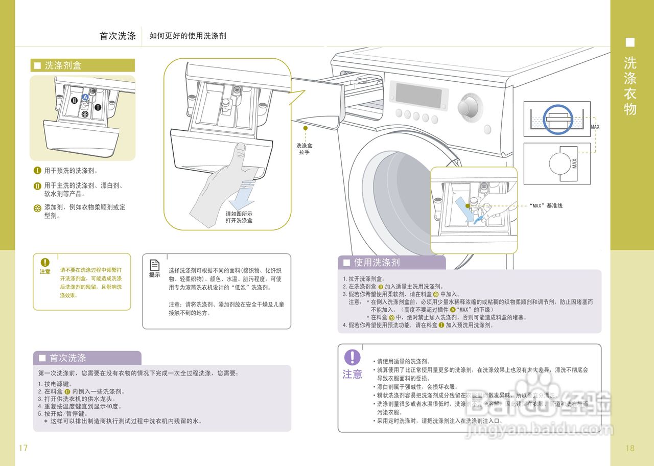 三星WD-J1255滚筒洗衣机使用说明书:[1]