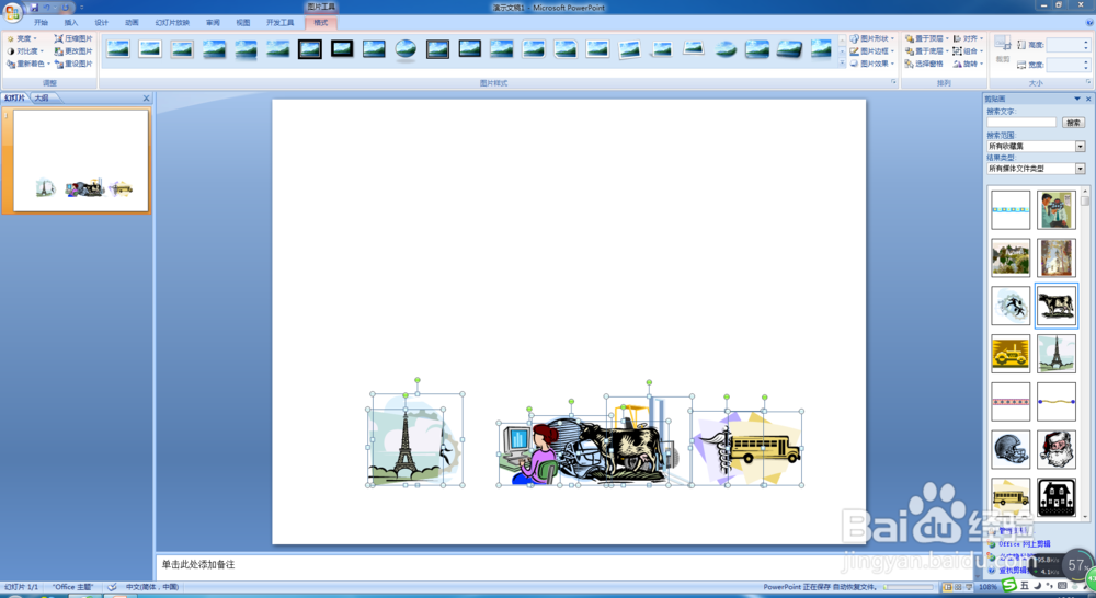 PPT操作中如何”对齐“文字或图片