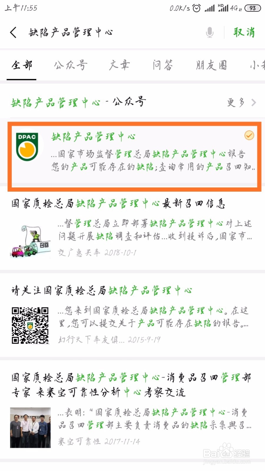 如何查询汽车是否被召回