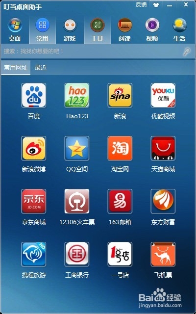 叮当桌面助手使用教程说明