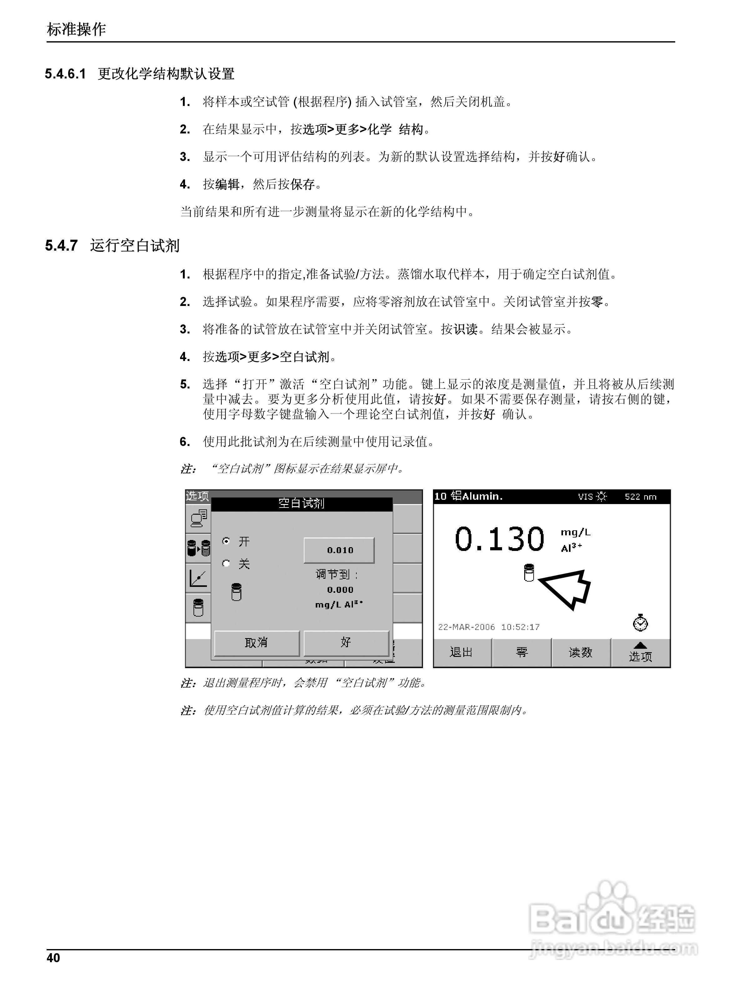 DR5000控制器中文操作说明书:[4]