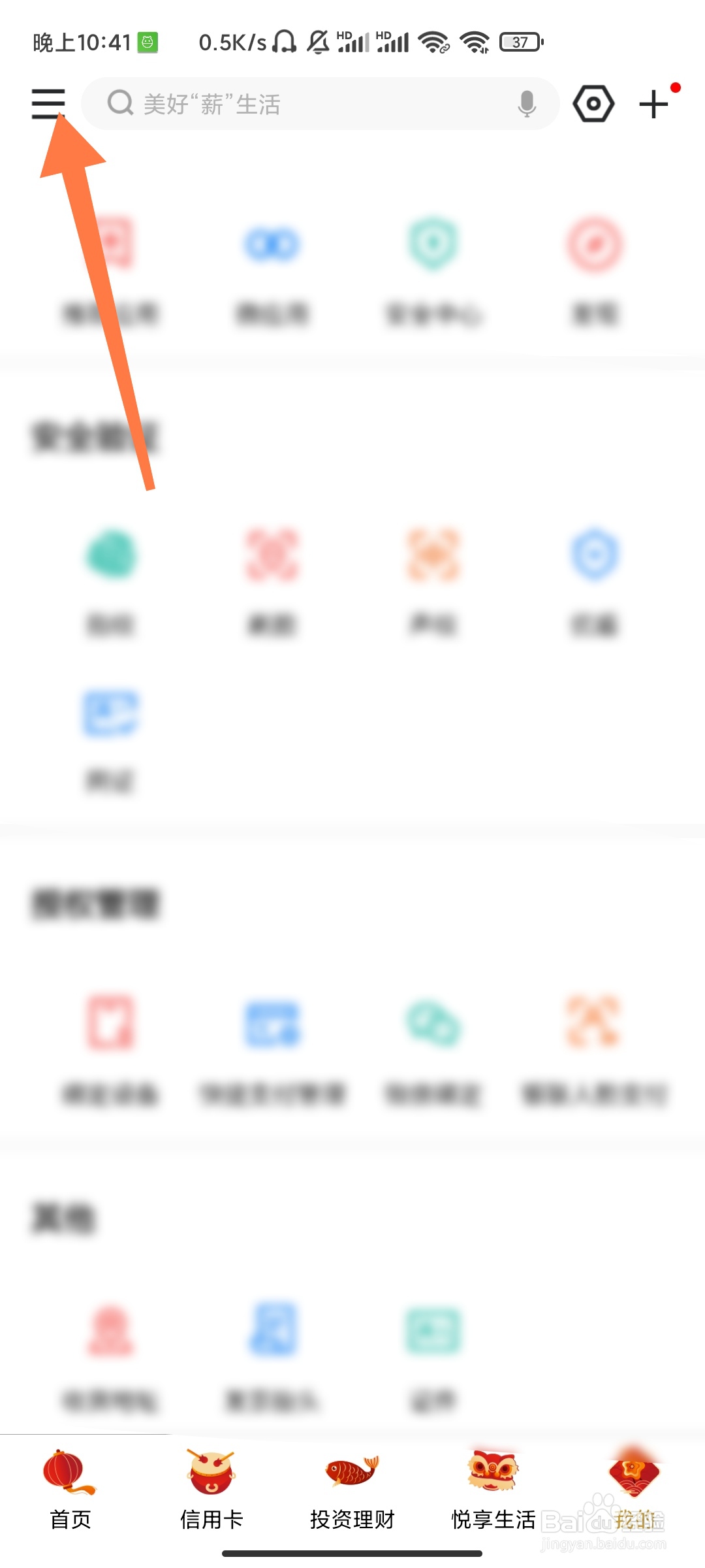 中国建设银行app如何开启年度账单