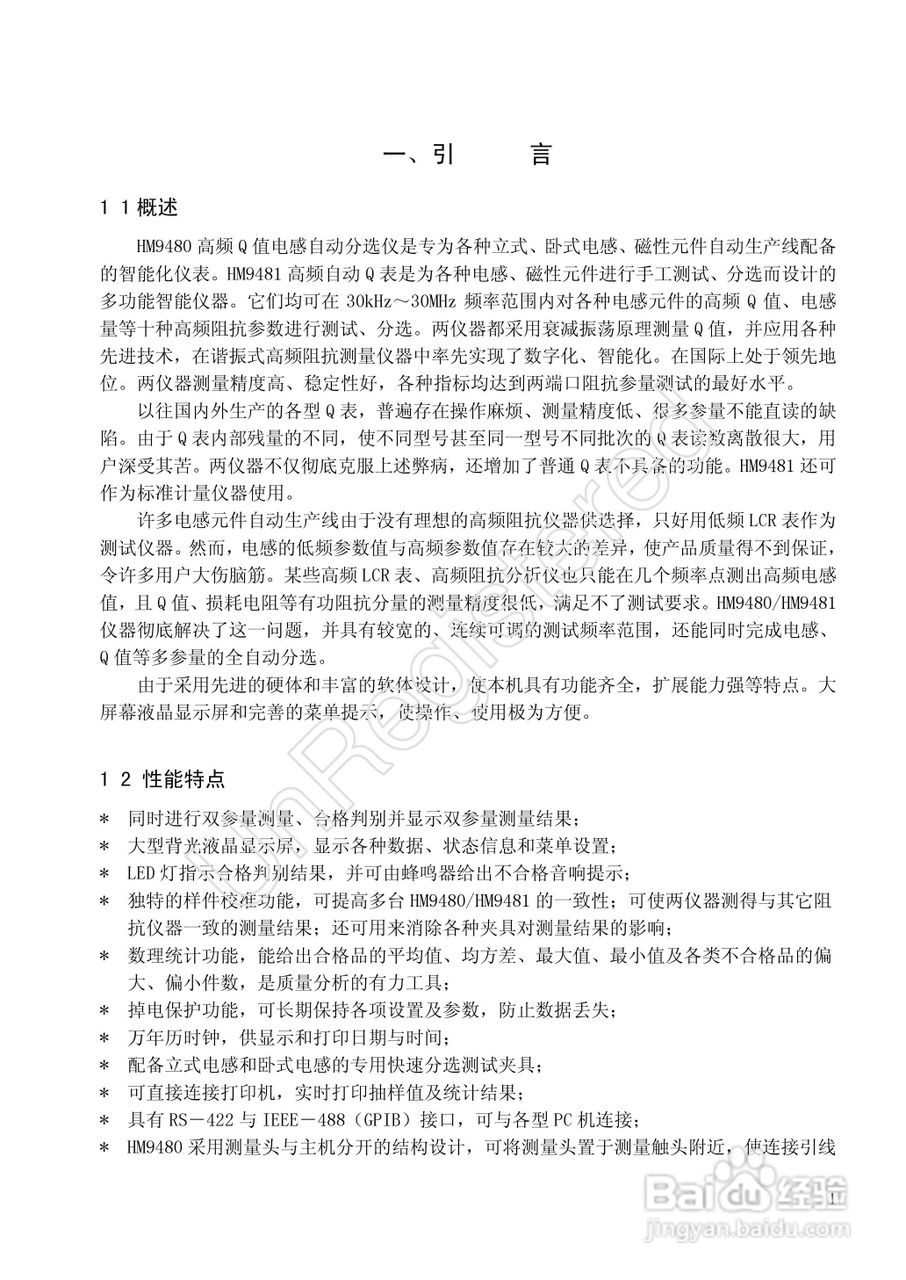 洪铭电子HM9480高频Q-L自动分选仪说明书:[1]