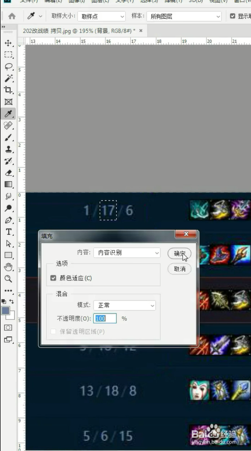 如何用ps修改战绩？
