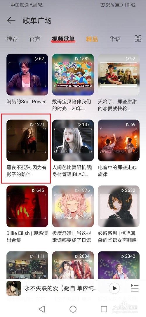 网易云音乐怎么收藏视频歌单