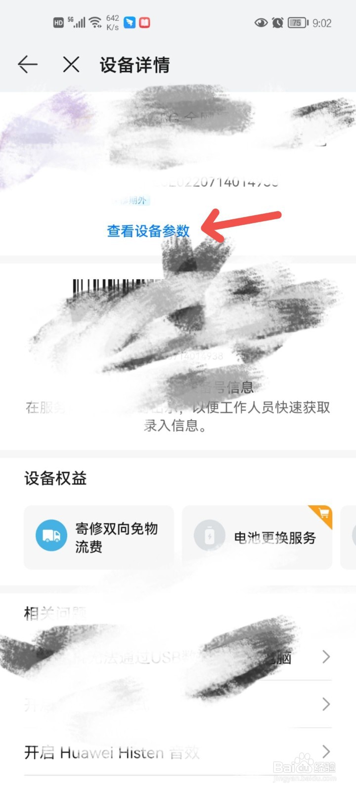 怎么看电池容量大小