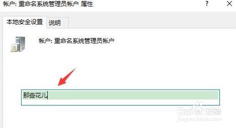 win10怎么更换管理员信息