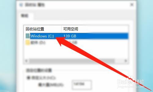 Windows10如何设置回收站大小