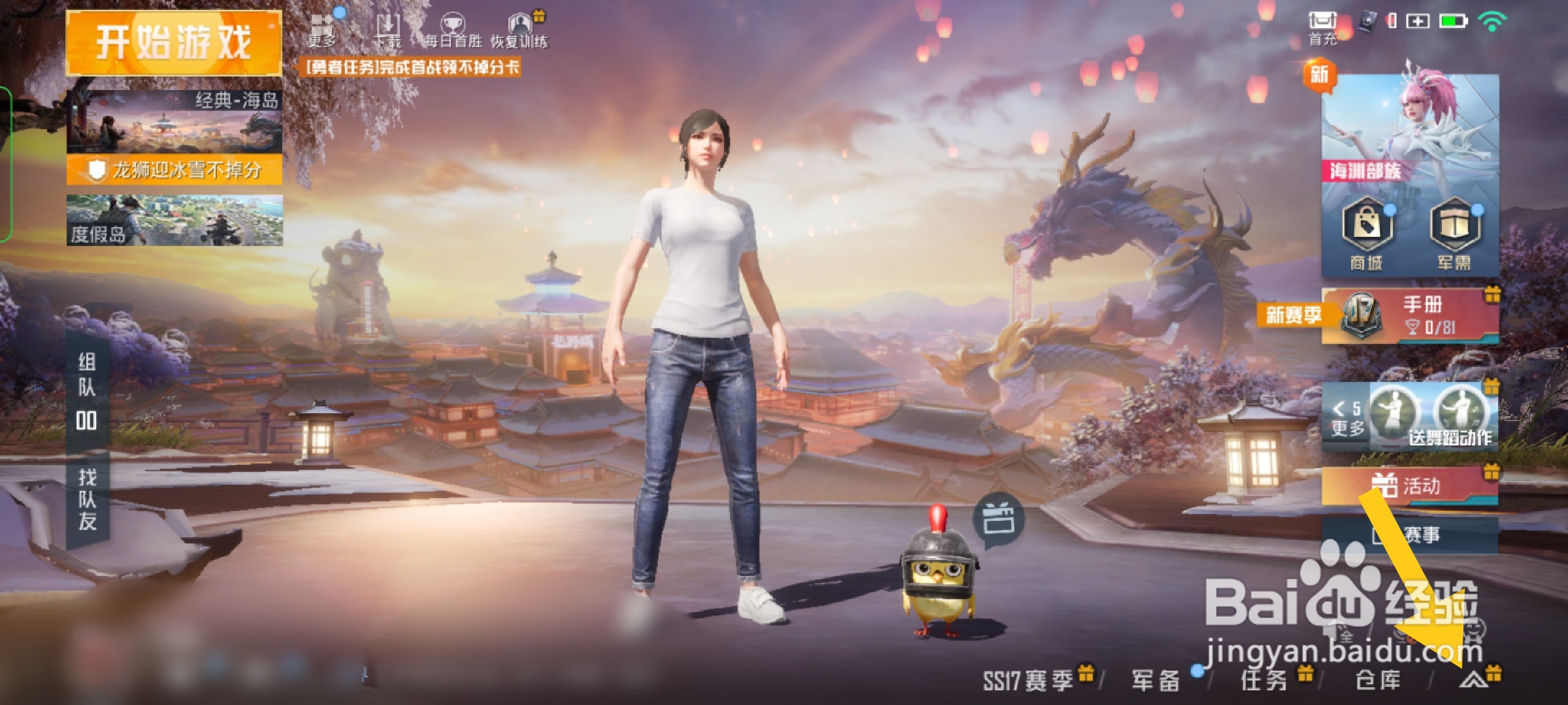 和平精英怎么从qq切换到微信登录