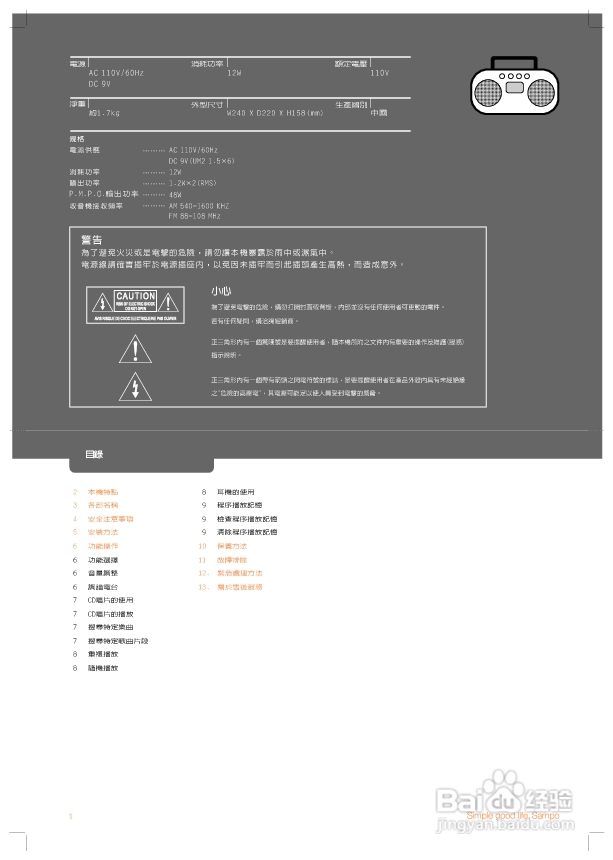 旺德电通AK-W603L手提式CD音响说明书