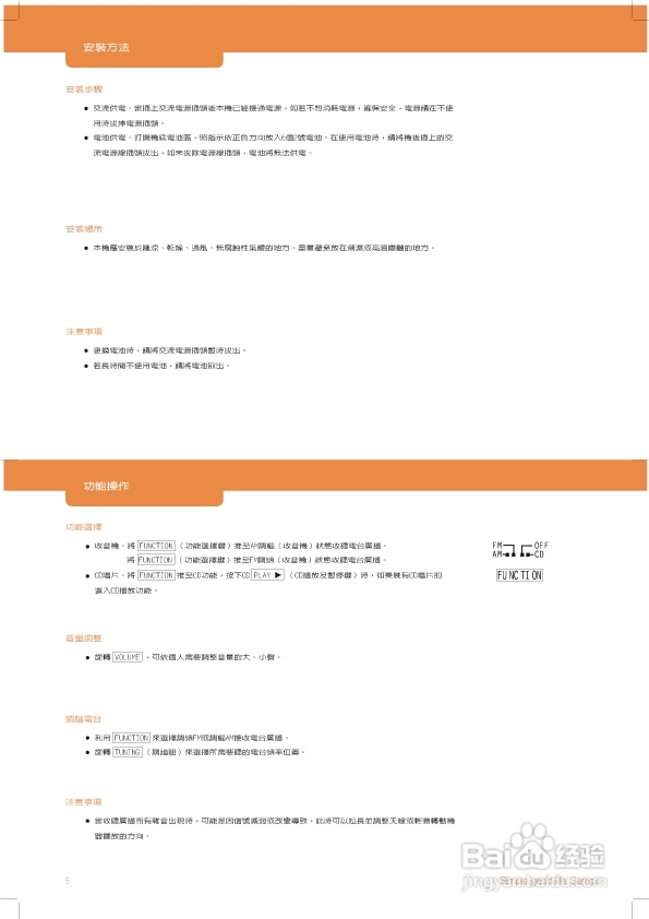 旺德电通AK-W402L手提式CD音响说明书