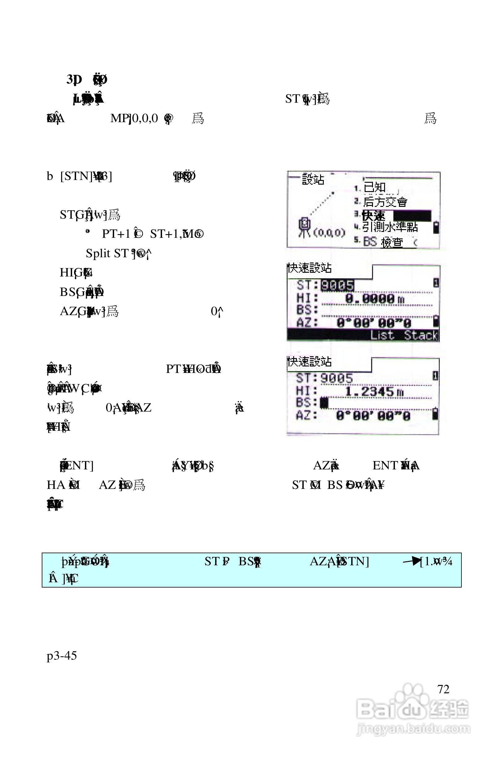 尼康DTM-522、532、552_DTM_NPL 332、352系列全站仪使:[8]