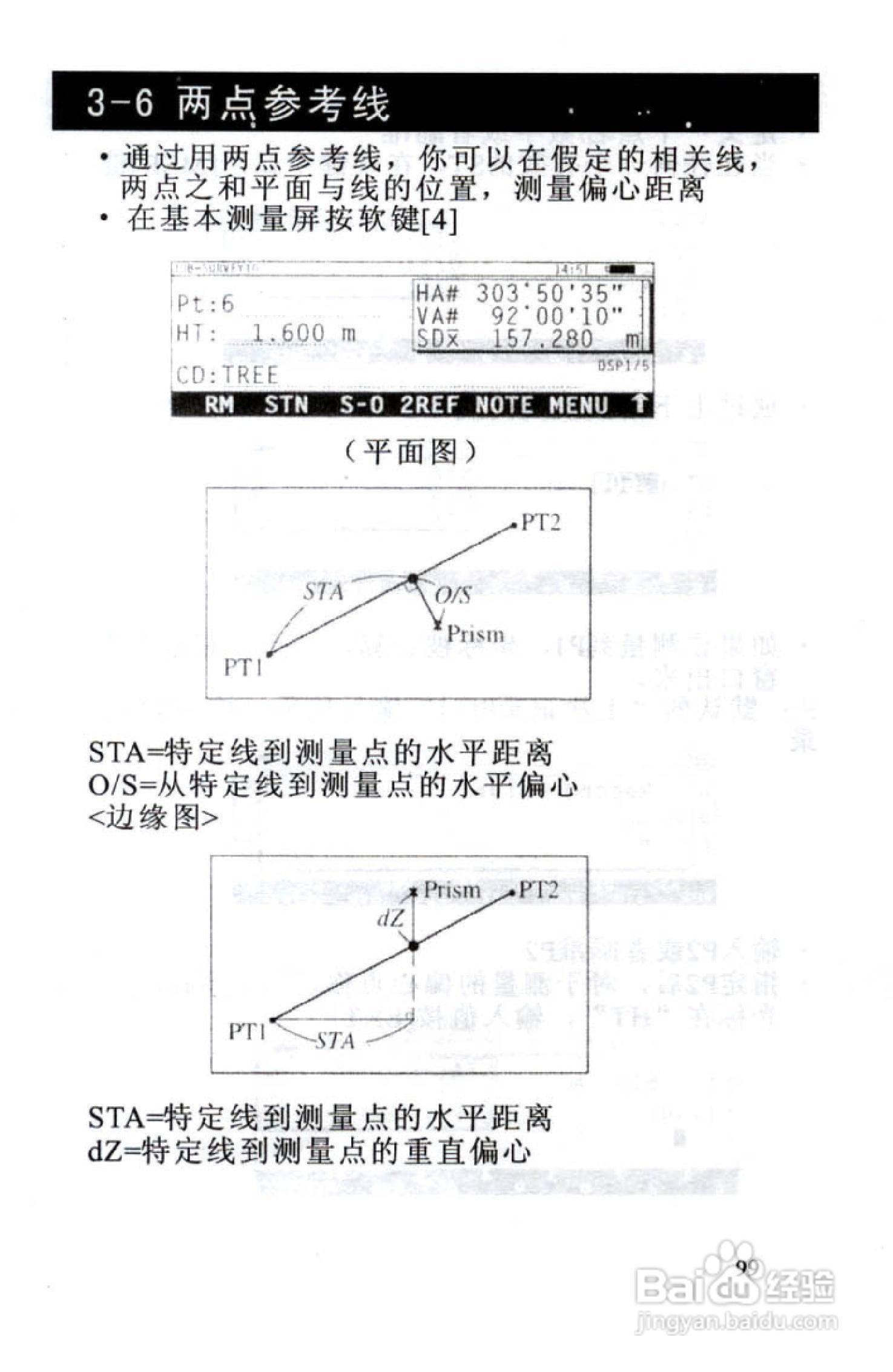 尼康DTM-801、831、851 系列全站仪使用手册:[11]