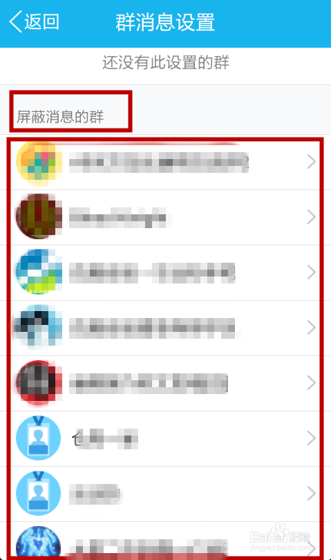 怎样屏蔽手机QQ群的消息？