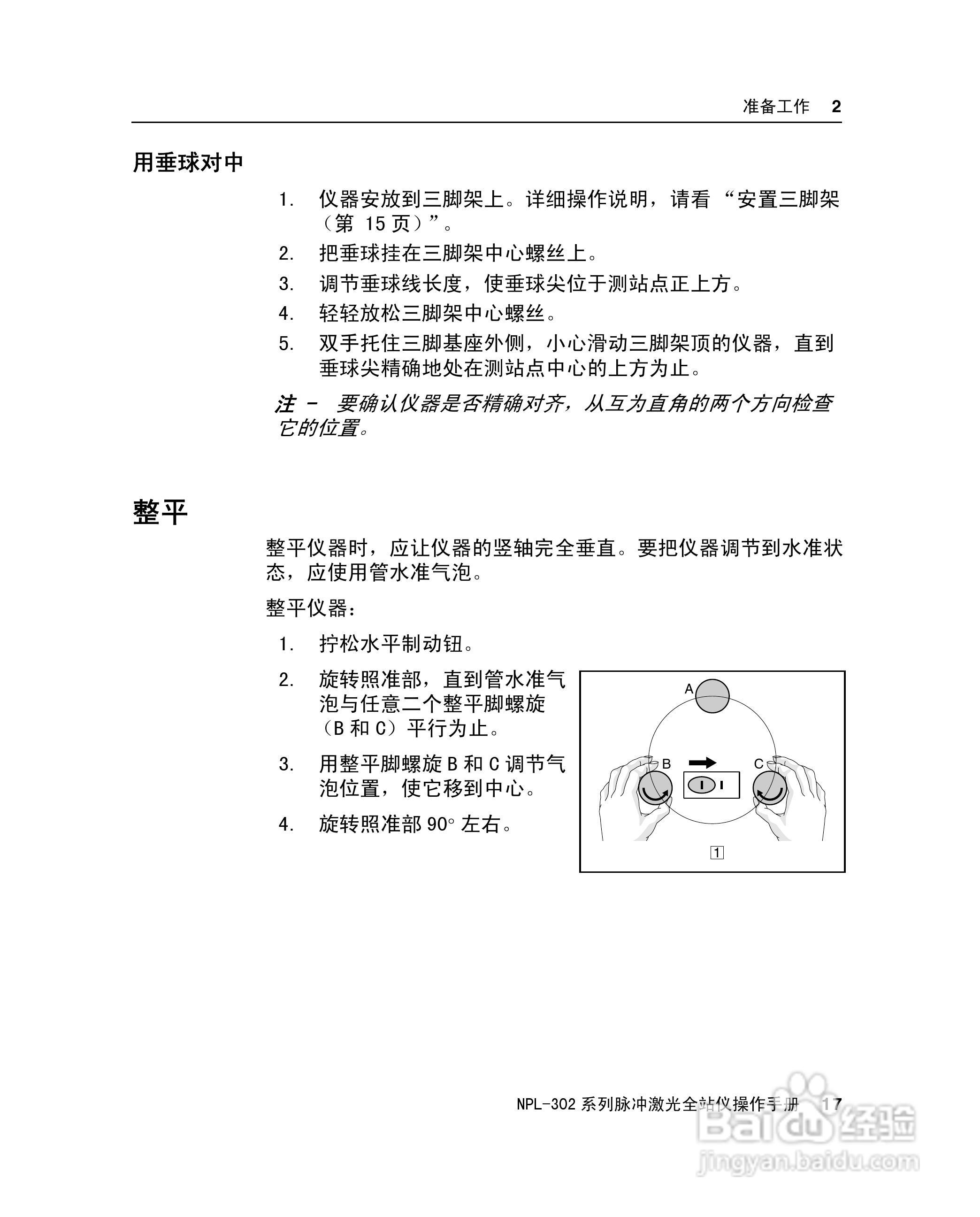 尼康NPL-302、332、352、362系列全站仪使用手册:[4]