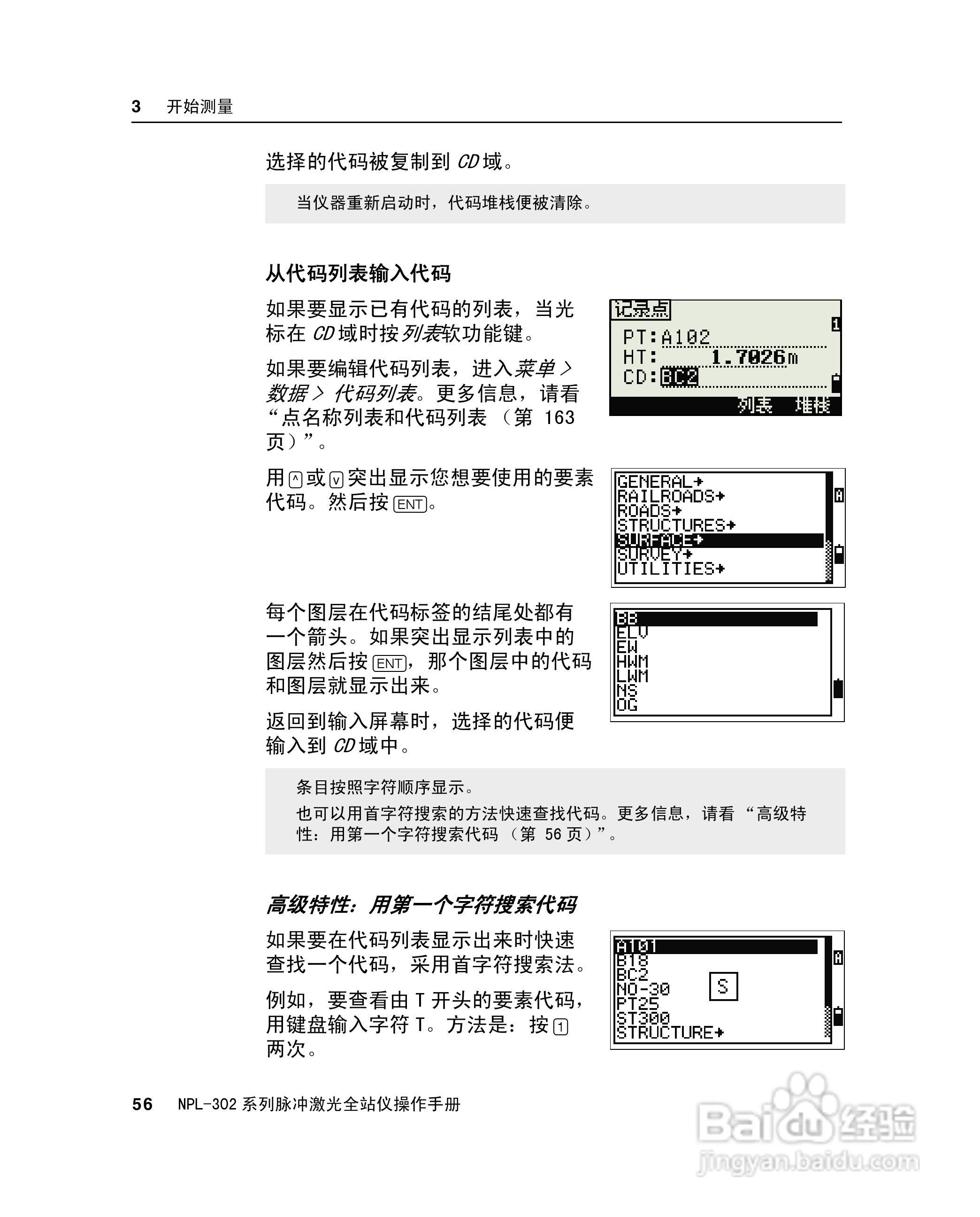 尼康NPL-302、332、352、362系列全站仪使用手册:[8]