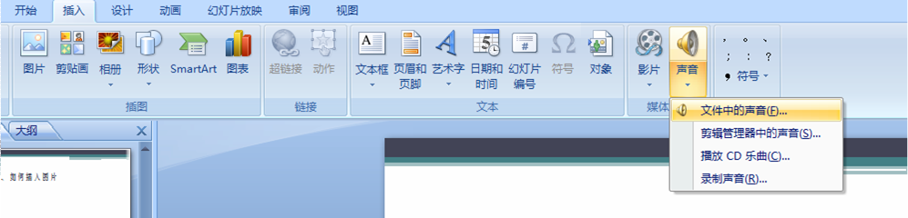 如何在2007版PPT中播放背景声音