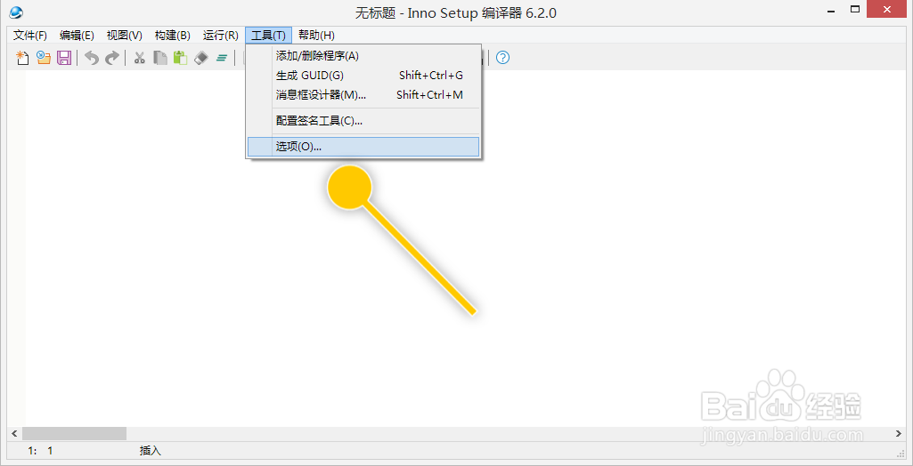 Inno Setup如何设置着色编译器输出视图