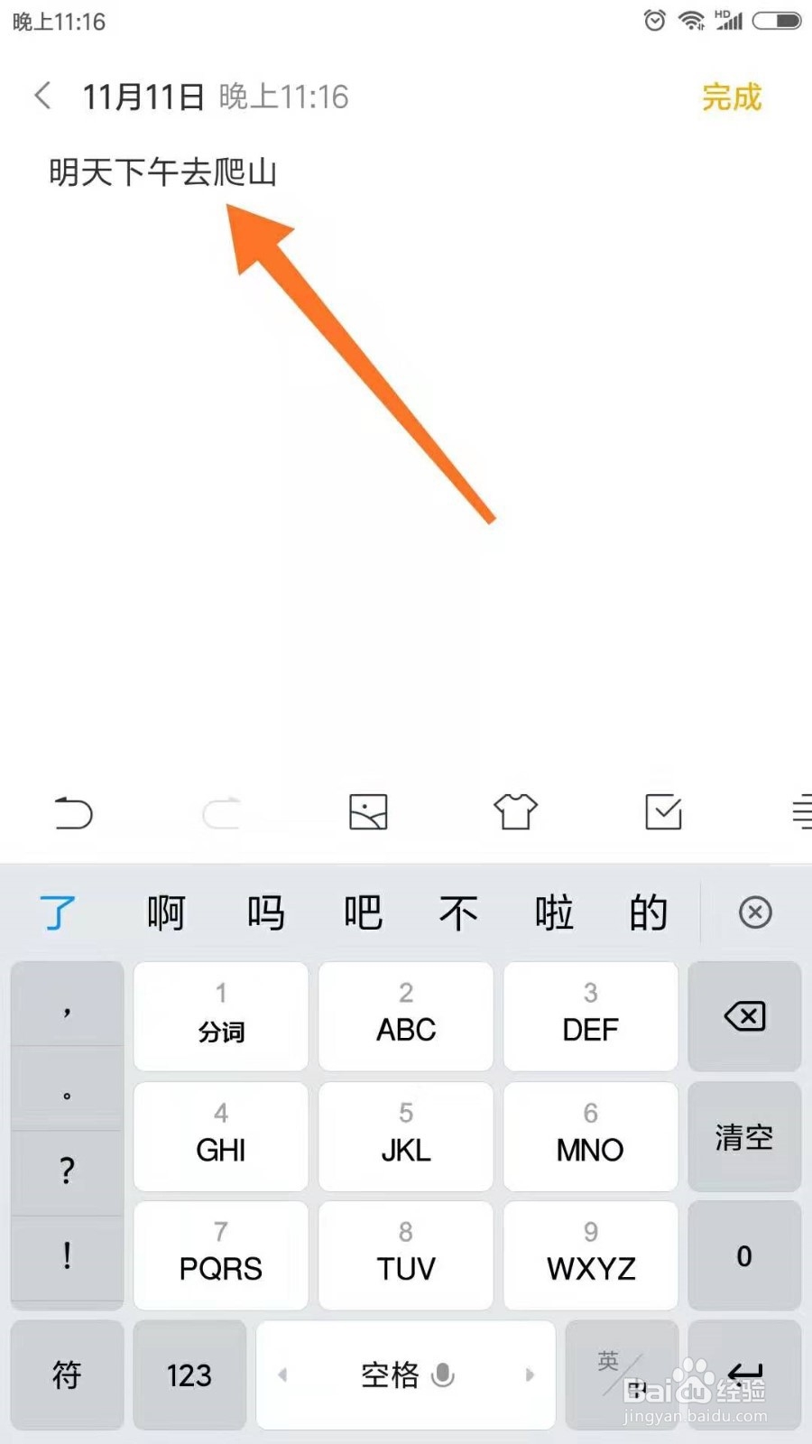 小米手机如何设置日程提示
