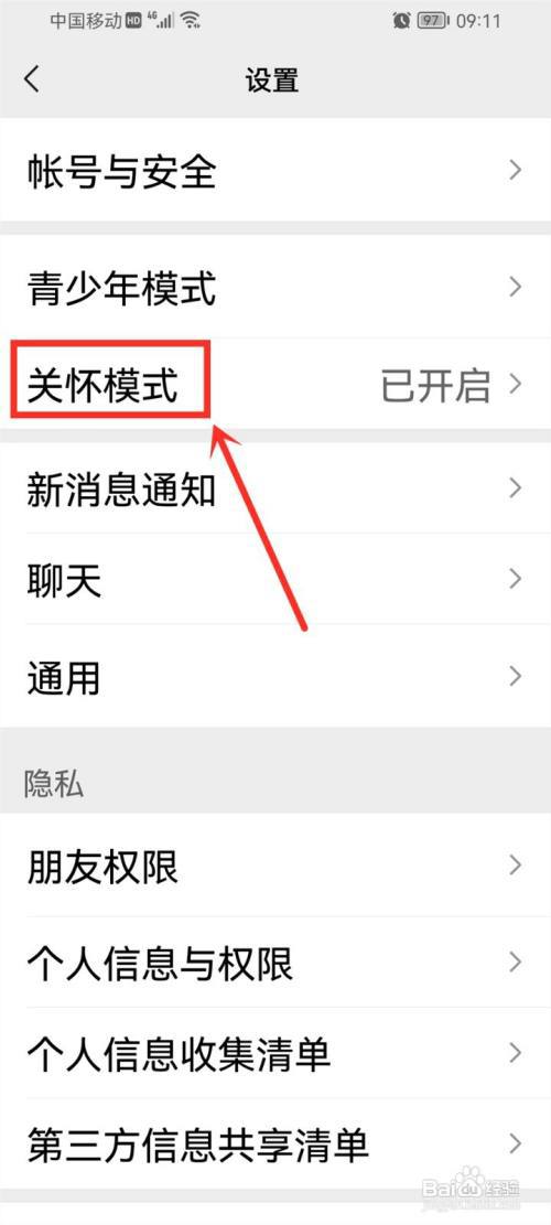 微信关怀模式怎么朗读文字