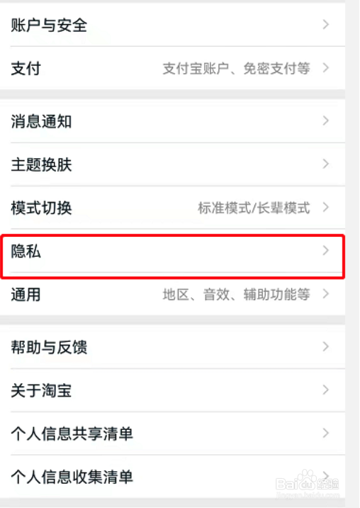 如何取消淘宝个性化推荐