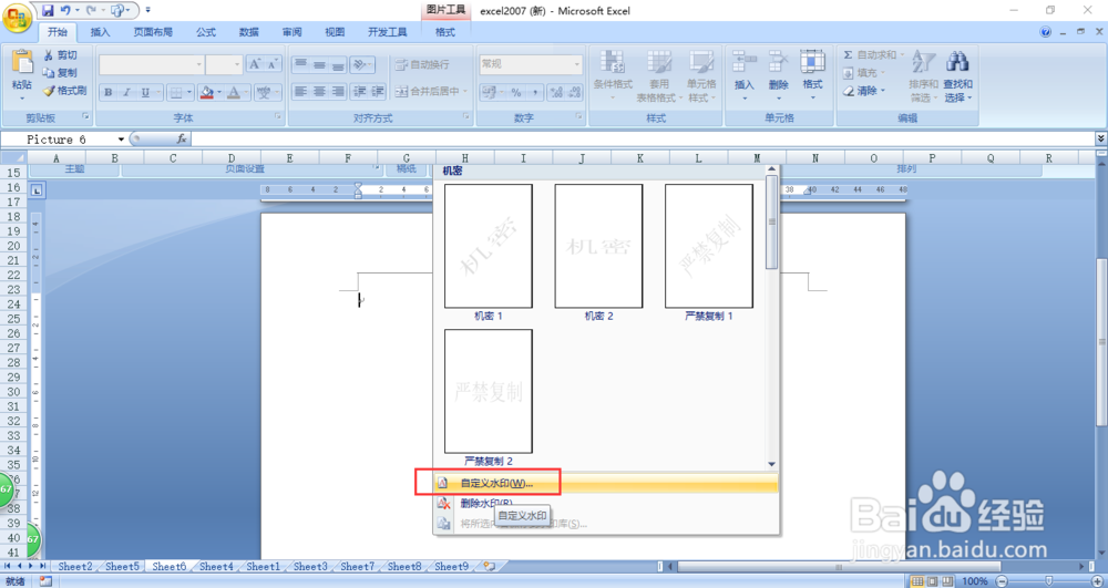 word2007中如何设置插入水印的字体
