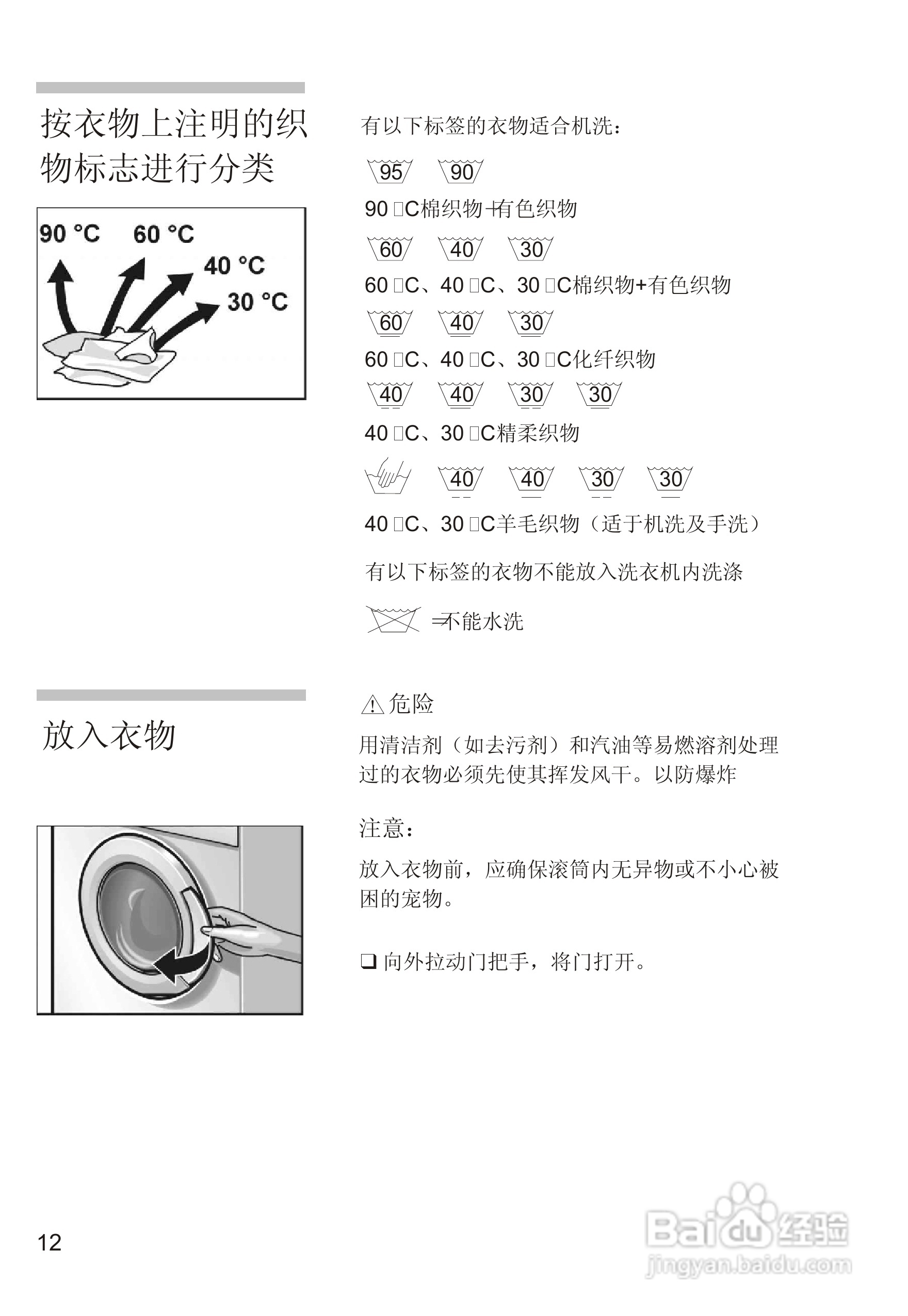 西门子WM605洗衣机说明书:[2]