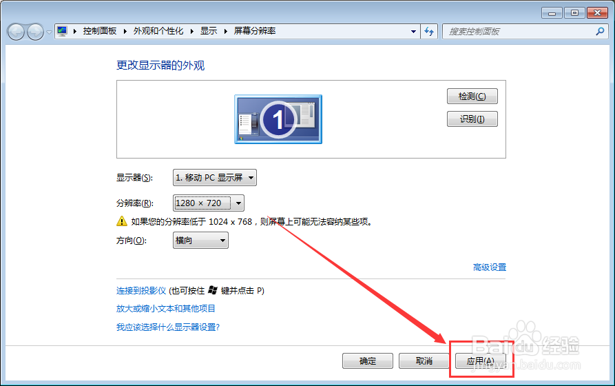 win7改变屏幕分辨率教程