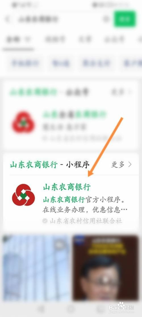 山东农商银行查余额