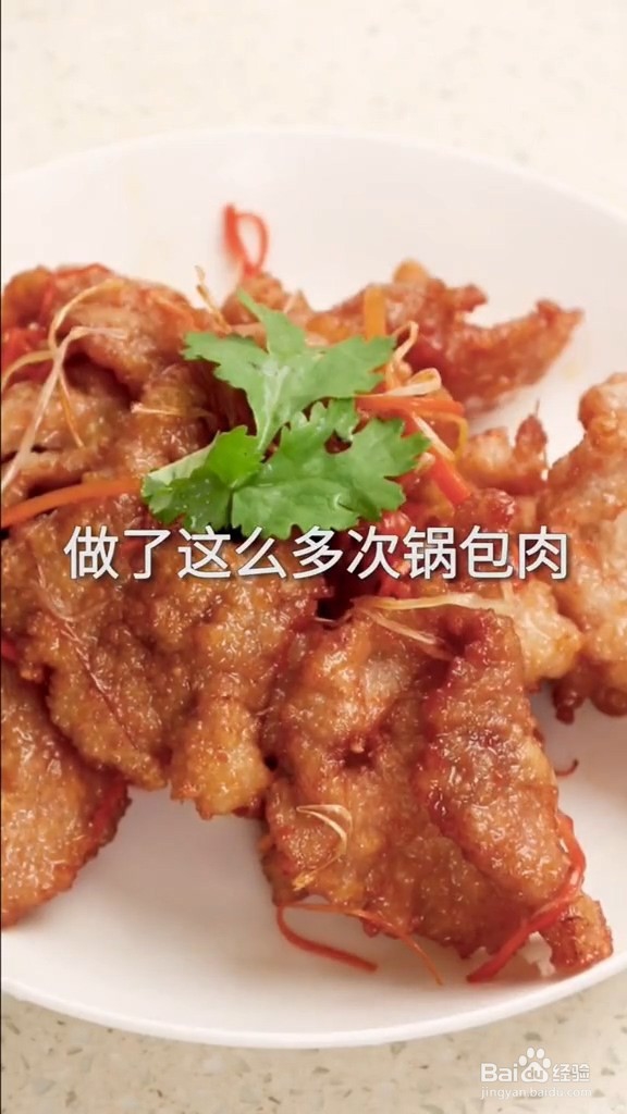 怎么做锅包肉