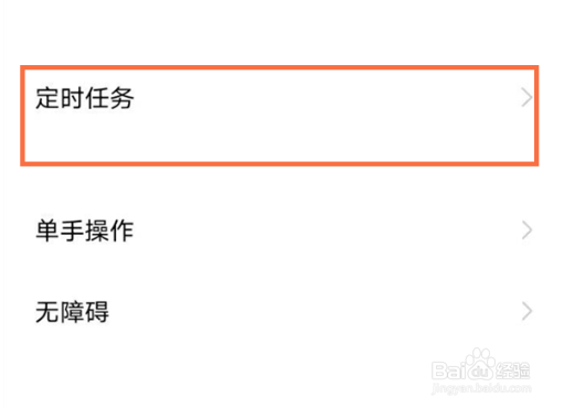 vivox70pro+如何设置自动开关机