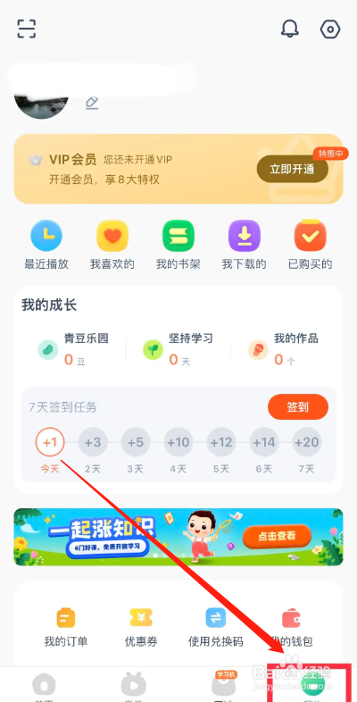 常青藤APP如何清除配音缓存