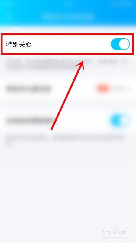 QQ怎么设置特别关心