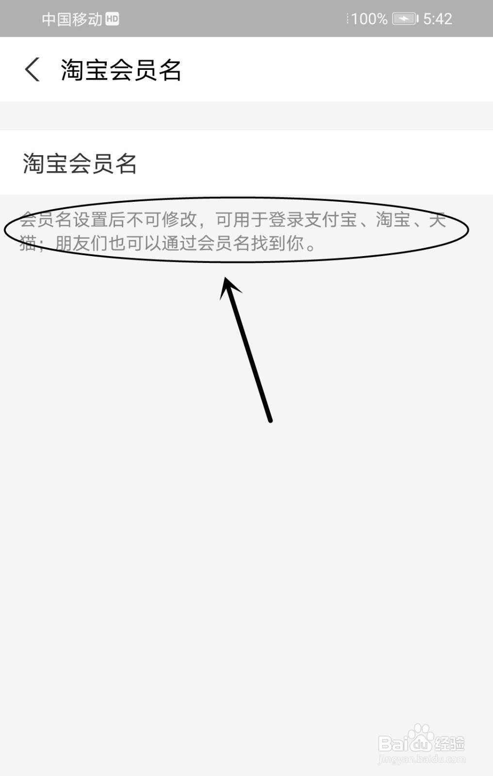 支付宝中怎么查看自己的淘宝会员名