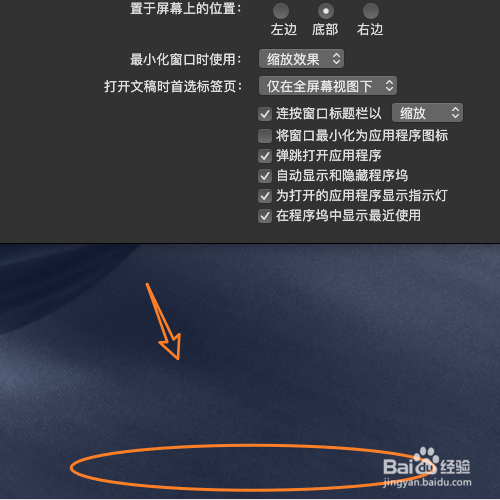 macOS 10.14 怎么设置自动隐藏dock栏？