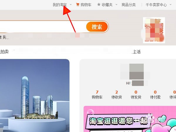 淘宝网页版在哪里查看投诉情况