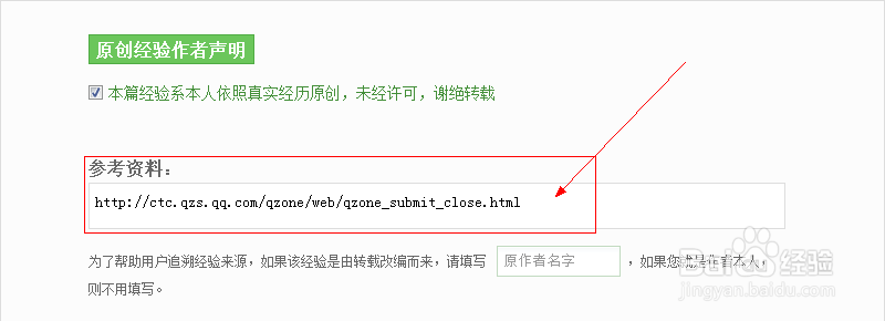 腾讯qq空间怎么关闭