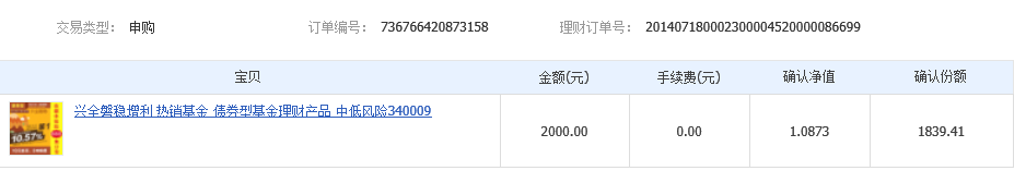 淘宝理财之购买基金篇