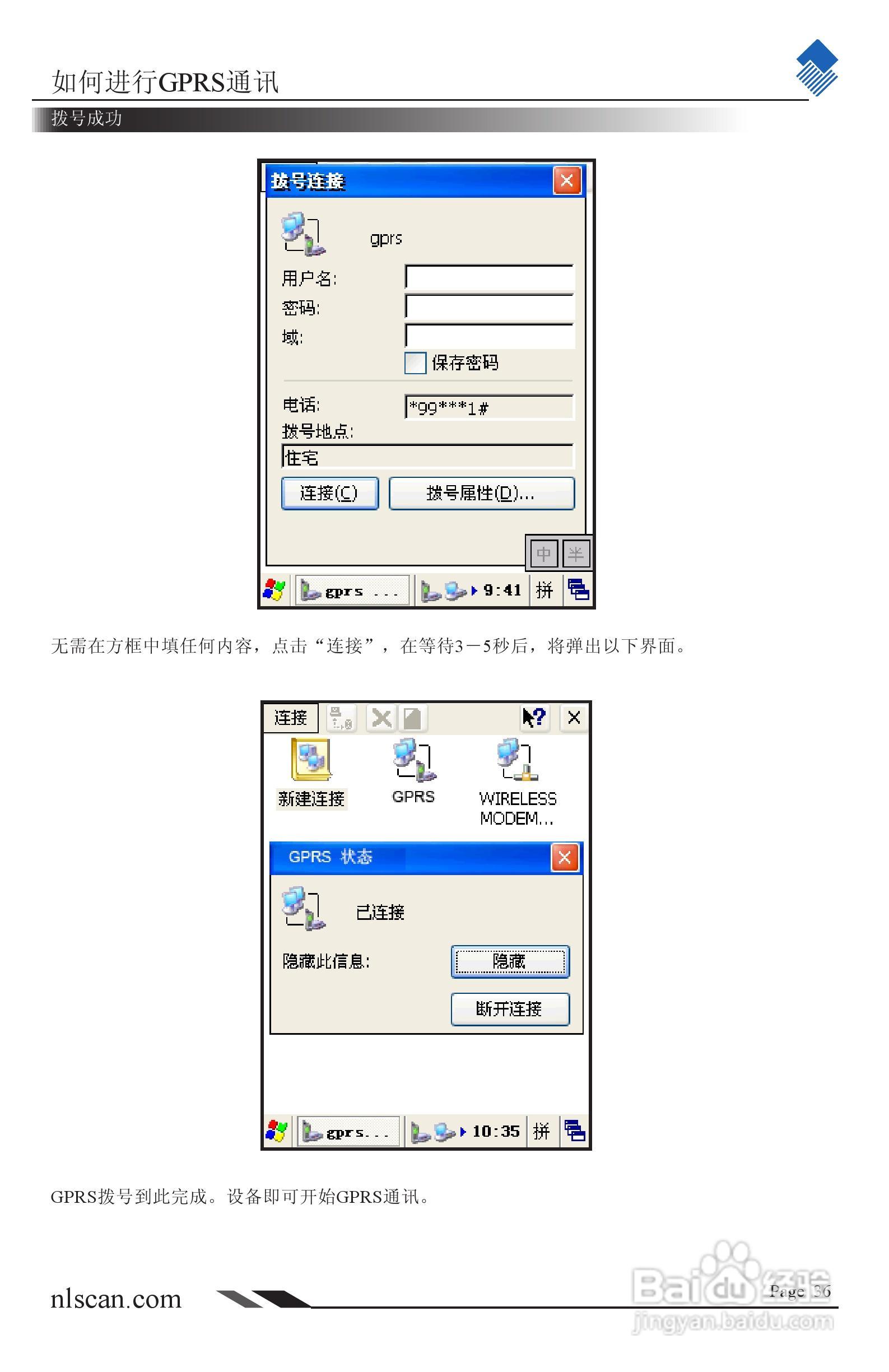 NEWLAND NLS-PT980系列便携式数据采集器用户手册:[4]