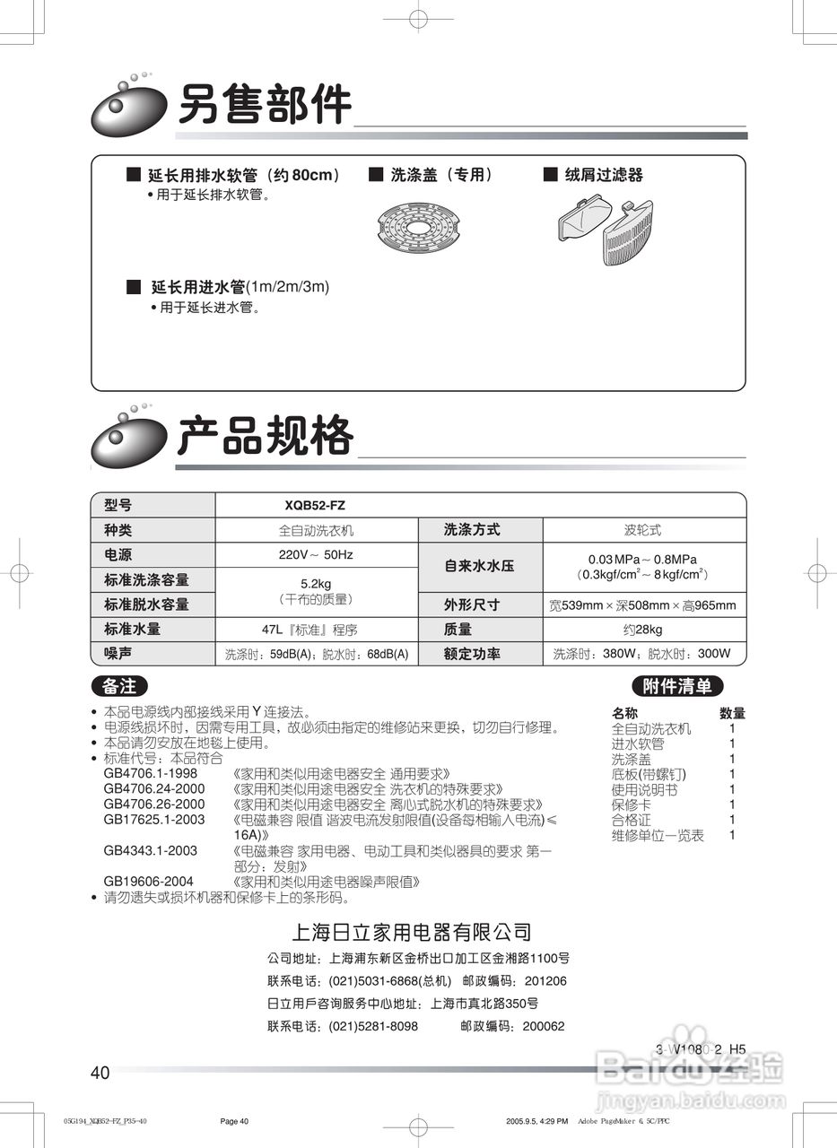 日立XQB52-FZ冼衣机使用说明书:[4]