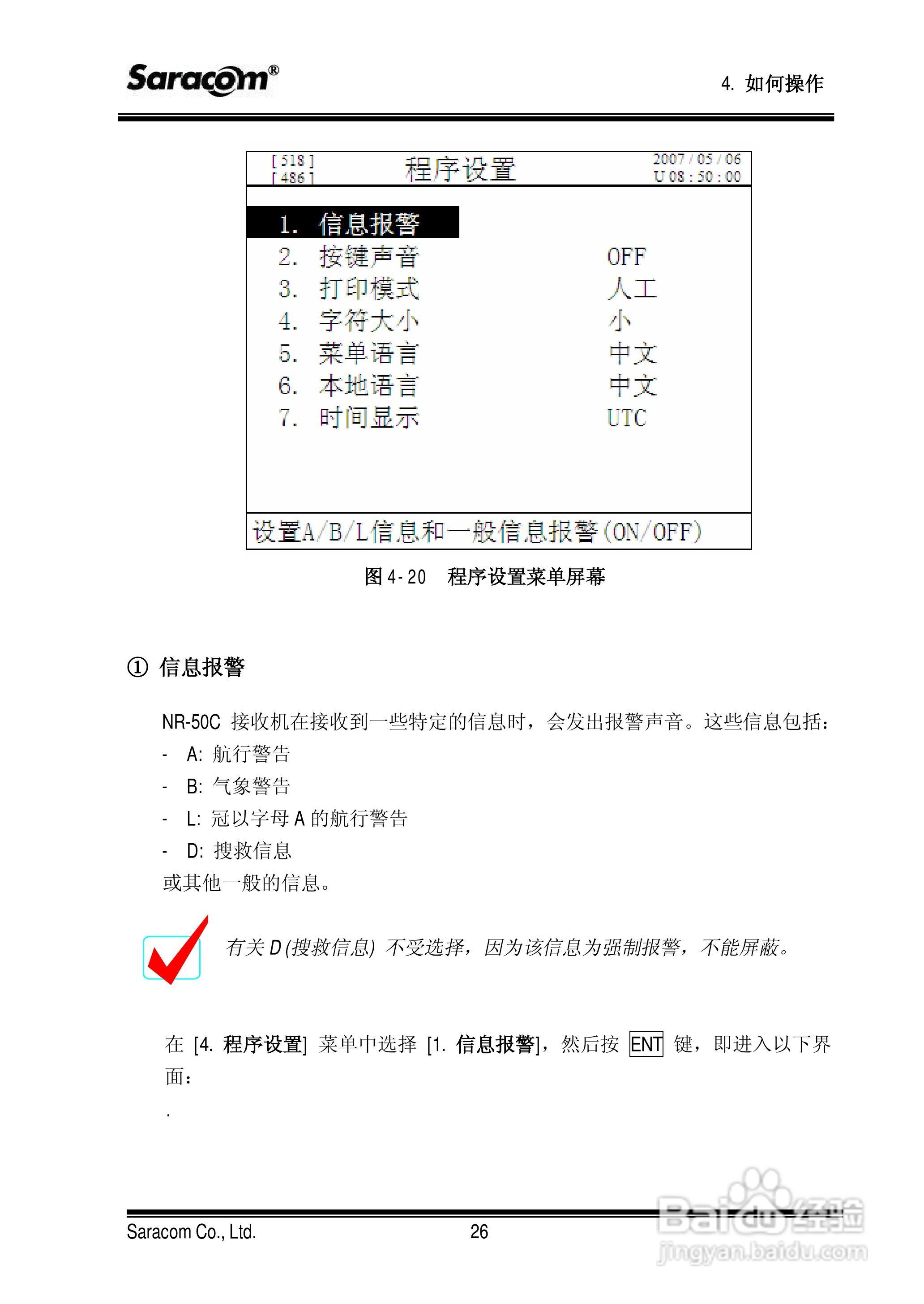 Saracom 航行警告接收机 （NR-50C V1.11中文版） 用户:[4]